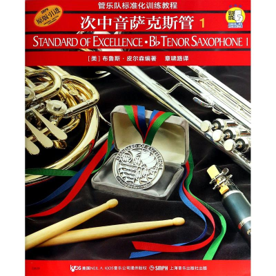 醉染图书次中音萨克斯管 19787806678633