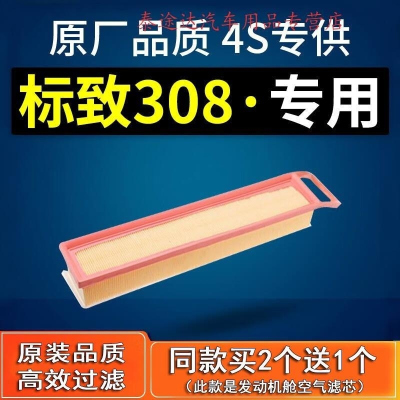 游枫亭适配汽车东风标志新308标致308空气滤芯12原厂13-14-16空滤18款19