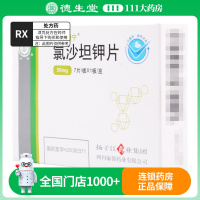 缓宁 氯沙坦钾片 50mg*7片/盒