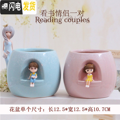 三维工匠创意情侣卡通陶瓷花盆小动物小人物多肉花盆肉肉绿植可爱花盆花器 看书情侣一对花盆 12cm花盆容器