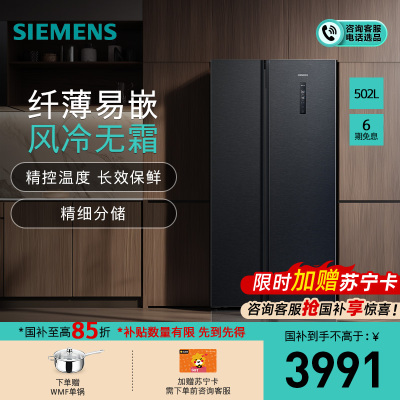 [超薄新品]西门子 502升 超薄对开门冰箱 家用嵌入式双开门电冰箱 风冷无霜 抑菌保鲜 KA95V2138C