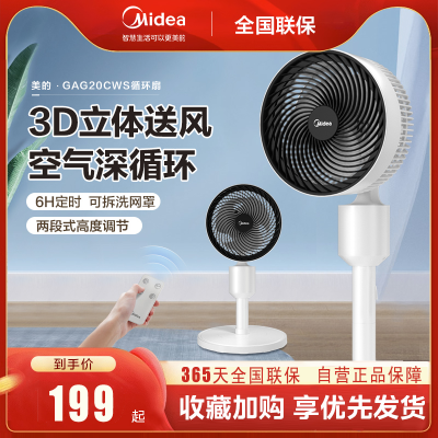 美的(Midea)电风扇空气循环扇家用遥控节能落地扇涡轮循环送风易拆洗电扇宿舍客厅台式桌面两用 GAG20CWS