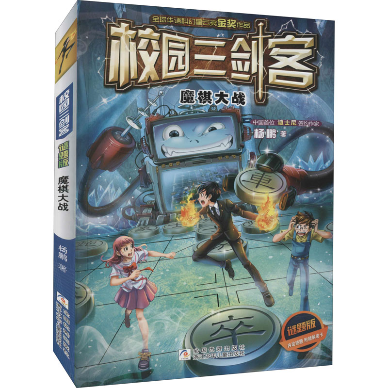 正版新书]魔棋大战 谜题版杨鹏9787559704887