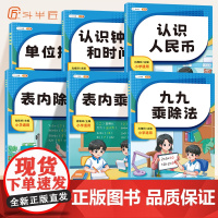 [斗半匠]二年级九九乘法口诀表专项练习册表内乘除法小学生一年级上册数学思维训练人教版 99 认识钟表和时间教具三年级口算
