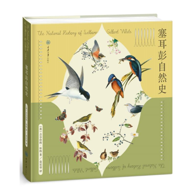 醉染图书塞耳彭自然史9787568904483