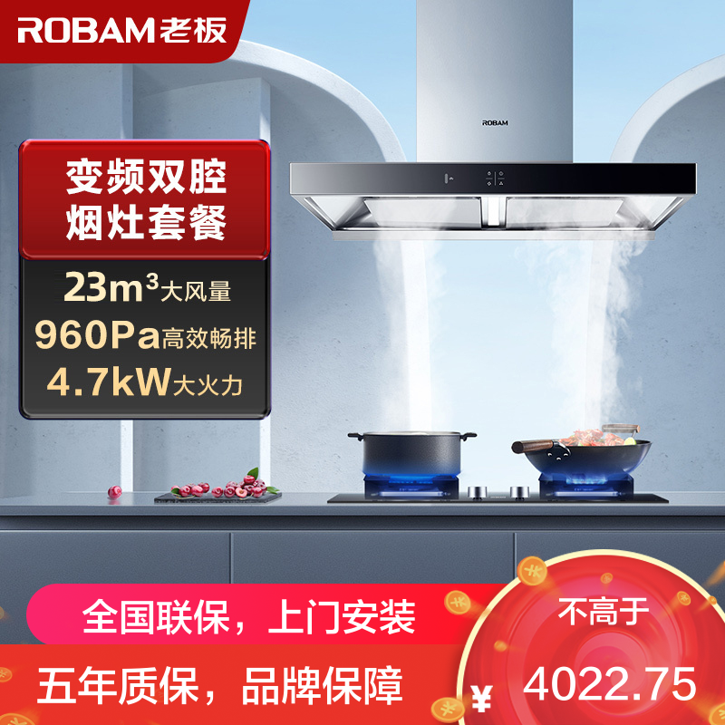 [变频]老板(ROBAM)烟灶套餐两件套 欧式触控式挥手智控23立方抽油烟机4.7kW灶具厨电套装60X2S+37B5X