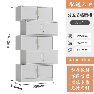 易企采 钢制加厚分五节 档案柜 资料柜 办公室文件柜 铁皮柜 财务凭证带锁储物书柜