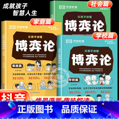 让孩子读懂博弈论(全3册) [正版]让孩子有分寸漫画版书籍原著语言篇行为篇儿童文学漫画小学生课外阅读书培养孩子社交赢在表