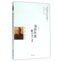 音像听南怀瑾谈经商之道/聆听大师丛书于台风