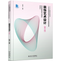 音像装饰艺术设计(第2版)陆晓云