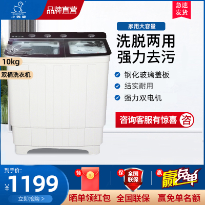 小鸭(xiaoya)XPB100-9188S双缸洗衣机家用大容量洗脱两用 可单洗单洗单脱