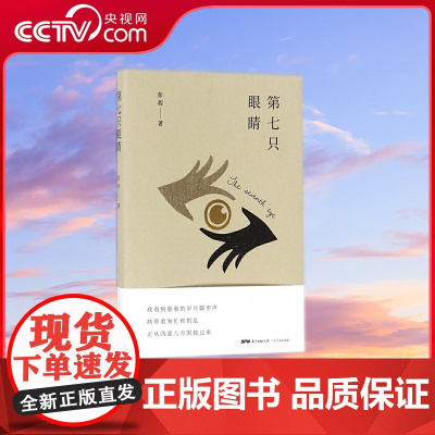 [央视网]第七只眼睛 大地的泉眼 滚烫的石头 漂泊的屋顶 在抬手 在对坐 在告诉我们 不要着急 GD