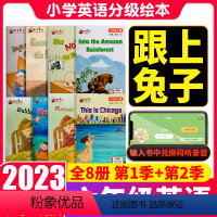 跟上兔子六年级[第一季+第二季] 小学通用 [正版]跟上兔子三年级四年级五年级六年级第一季第二季第三季数字版小学英语分级
