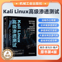 [醉染正版]正版 Kali Linux高级渗透测试 原书第4版 维杰 库马尔 维卢 恶意威胁者类型 漏洞评估 红队演习