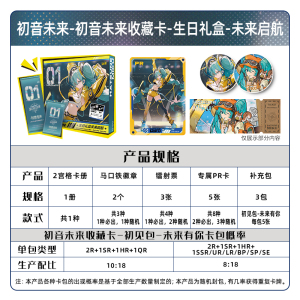 初音未来卡片收藏卡生日礼盒未来启航PR卡吧唧镭射票官方卡牌卡册 初音未来收藏卡 生日礼盒 未来启航