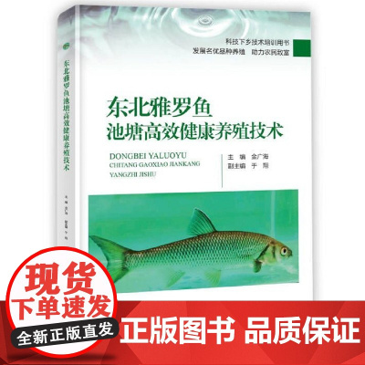 东北雅罗鱼池塘高效健康养殖技术