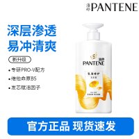 潘婷氨基酸洗发水洗发乳洗头膏女士男女通用 乳液修护750g