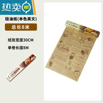 敬平法焙客烤箱油纸烘焙家用硅油纸吸油纸食物空气炸锅专用10m 栗色 本色英文 8米烘焙纸