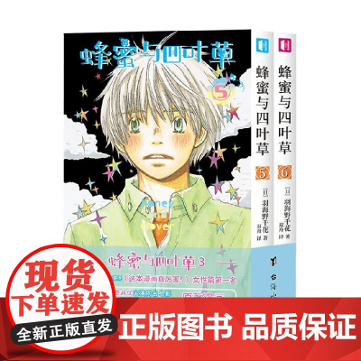 蜂蜜与四叶草 3 羽海野千花 著 动漫