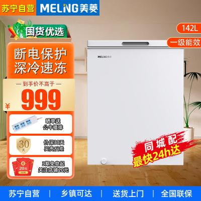 美菱(MELING) BC/BD-142DT 142升 家用冰柜 冷藏冷冻转换柜 冷柜 顶开门 一级节能