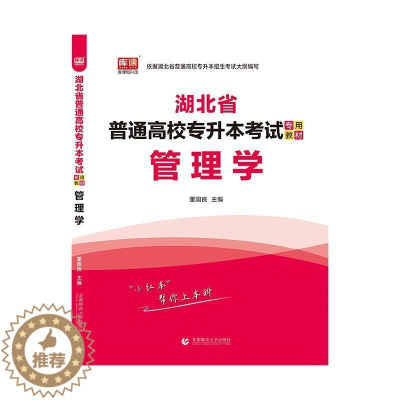 [醉染正版]正版管理学董国良书店社会科学北京首都师范大学出版社有限责任公司书籍 读乐尔书
