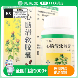 五福 心脑清软胶囊 0.415g*100粒*1瓶/盒