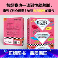 [正版]性心理学(专家伴读版)性心理学开山之作 一本性心理百科全书 性学研究专家郑丽军万字导读+全书伴读 带我们破除对