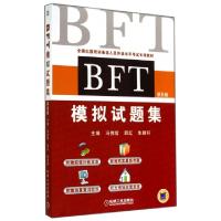 正版新书]BFT模拟试题集(附光盘第6版全国出国培训备选人员外语