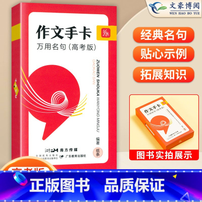 万有名句作文手卡 全国通用 [正版]2023新 纸条作文手卡万有名句新高考 作文满分作文素材写作技巧指导超级素材超好用的