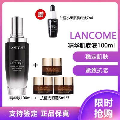 兰蔻(LANCOME) 小黑瓶精华肌底液 强韧修护肌底改善干燥细纹保湿补水精华肌底液100ml+抗蓝光眼霜5ml*3