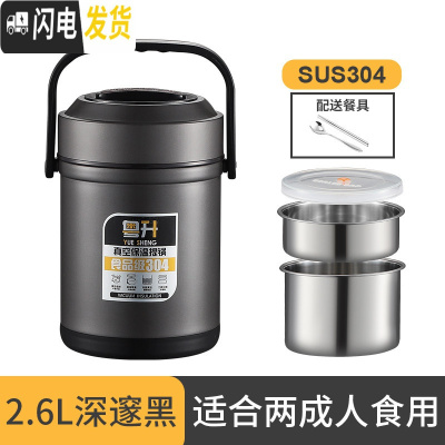 三维工匠上班族1人带饭304不锈钢保温饭盒桶便携真空三层超长12小时餐盒装 2.6雅酷黑[送餐具]