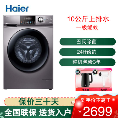 海尔(Haier)滚筒洗衣机10公斤家用全自动变频智能预约巴氏除菌香薰除螨洗洗脱一体机EG100B08S