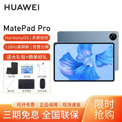 HUAWEI/华为MatePad Pro 11英寸护眼全面屏平板电脑性能版鸿蒙办公考研网课学习12G+256G[WIFI版]星河蓝