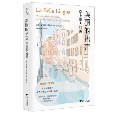 [N]美丽的语言(恋上意大利语)-9787308240437