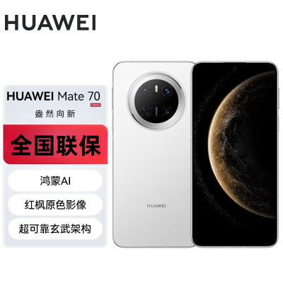华为(HUAWEI) Mate 70 12GB+512GB 雪域白 鸿蒙AI 红枫原色影像 超可靠玄武架构 华为鸿蒙智能手机