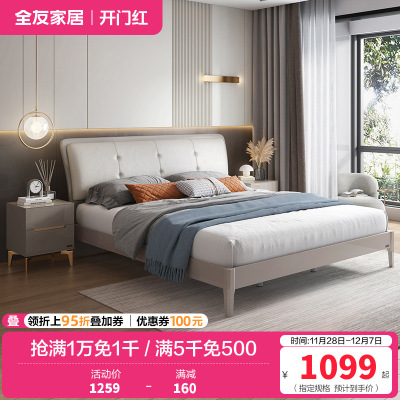 全友家居 现代轻奢双人床 3拉点软包床屏 实木床腿 卧室大床婚床皮艺床