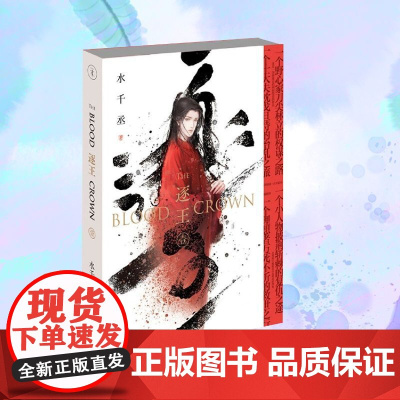 逐王(飞机盒定制版)/水千丞 花城出版社 水千丞 著 著