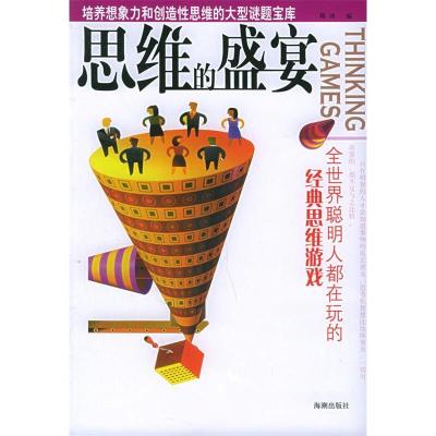 正版新书]思维的盛宴韩冰9787802131583