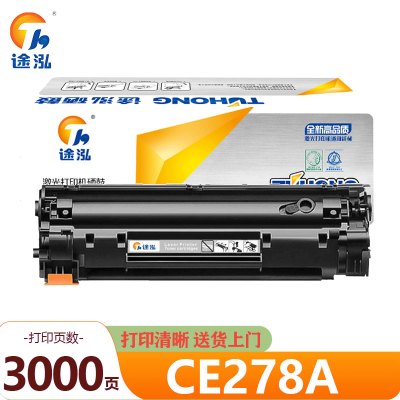 途泓 硒鼓大容量 CE278A 支