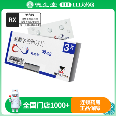 必利劲 盐酸达泊西汀片 30mg*3片/盒