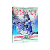 音像空速星痕(典藏版9)唐家三少 著,中南天使 出品