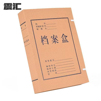 震汇 牛皮纸档案盒宽3cm