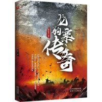 醉染图书龙驹寨传奇9787201149783