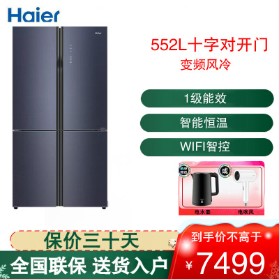 海尔(Haier)十字双开门冰箱三系统循环全空间保鲜干湿分储全幅变温专区一级能效节能省电 BCD-552WSCKU1