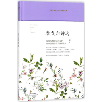 [M]泰戈尔诗选-9787537853866