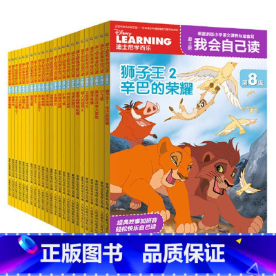 迪士尼我会自己读第5级-第8级(24册套装) [正版]书籍迪士尼我会自己读1-8级全套48册学而乐分级阅读绘本幼儿园故事