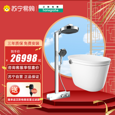 汉斯格雅hansgrohe 境雨250/360恒温淋浴+350/400坑距纯境智能一体坐便器(舒适版/豪华版)豪华套装