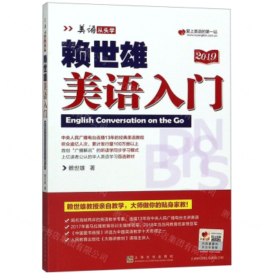 [M]赖世雄美语入门(2019)/美语从头学-9787553516189