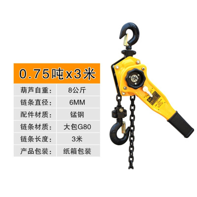 手扳葫芦/手摇吊葫芦0.75t/1t/1.5t/2t/3t吨手板拉紧线器起重手动 <0.75吨x3米>8公斤