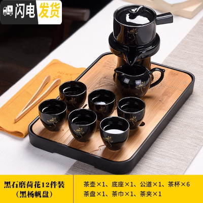 三维工匠功夫茶具石磨懒人套装全自动整套旋转出水个性家用办公泡茶器 黑石磨荷花12件装+黑扬帆长方盘